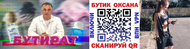 БУТИРАТ Butirat  гидра ONION  Урус-Мартан 